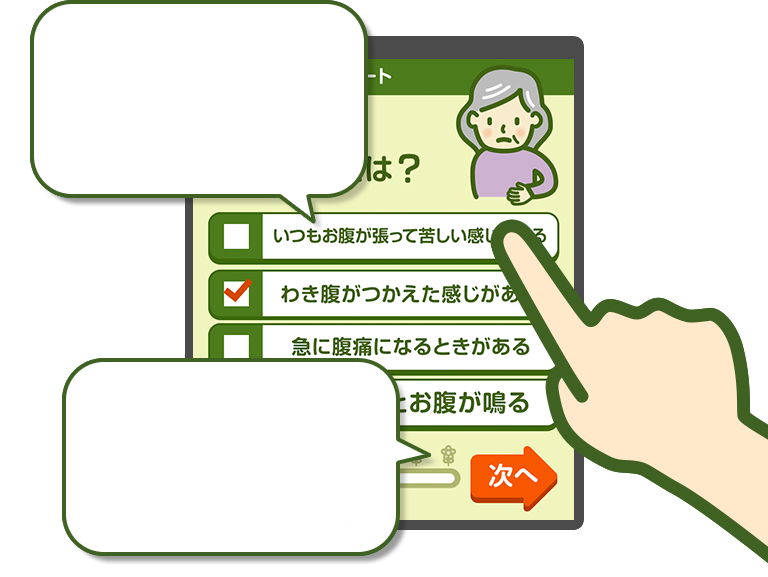 <p class='txt1'>あてはまる項目に指でタッチ！